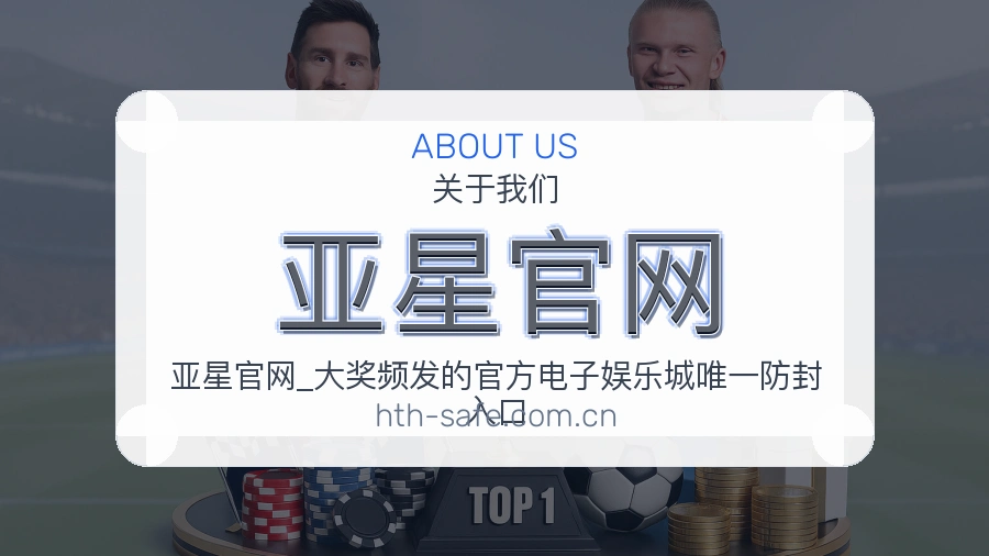 亚星官网平台服务介绍